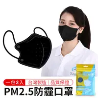 在飛比找蝦皮商城優惠-防霾口罩 PM2.5 口罩 防塵口罩 四層口罩 成人口罩 立