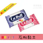 現貨*創藝黏土DIY日本🌸 輕量石塑黏土 LA DOLL PREMIX 石粉黏土 400G PADICO  LADOLL