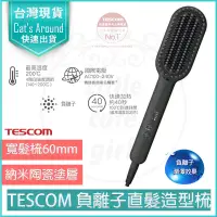 在飛比找蝦皮購物優惠-【免運x實體店快速出貨】TESCOM 負離子直髮造型梳 TB