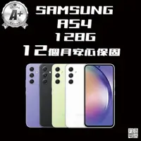 在飛比找momo購物網優惠-【SAMSUNG 三星】A+級福利品 Galaxy A54 