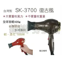 在飛比找蝦皮購物優惠-SK3700重型吹風機(全館滿800免運)