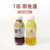 在飛比找蝦皮商城優惠-【自然樂活】一箱免運(40瓶/箱) 黑木耳露 白木耳露 黑木