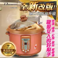 在飛比找momo購物網優惠-【Dowai 多偉】全營養萃取鍋4.7L(DT-623防溢款