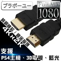 在飛比找momo購物網優惠-【百寶屋】HDMI to HDMI 1.4b 高畫質影音傳輸