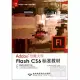 Adobe 創意大學.Flash CS6 標準教材