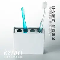 在飛比找蝦皮商城優惠-日本Karari 珪藻土牙刷瀝水架