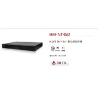 在飛比找蝦皮購物優惠-【傻多小舖】環名 HME HM-NT45D 4路 H.265