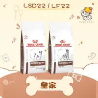 在飛比找蝦皮購物優惠-✨法國皇家 處方✨狗 LF22 腸胃道低脂／LSD22 小型