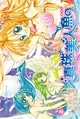 真珠美人魚 愛藏版（2） (電子書)