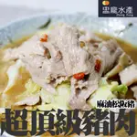 【盅龐水產】頂級霜降松阪豬豬肉 - 1-2KG不等