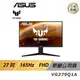 【ASUS】TUF GAMING VG279Q1A LCD 電競螢幕 遊戲螢幕 電腦螢幕 27吋 華碩螢幕 165HZ