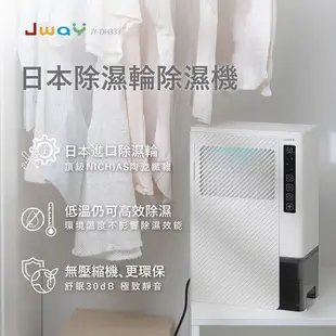 JWAY 日本除濕輪 除濕機3-5坪 JY-DH333 除溼 殺菌 防潮 除霉 淨化