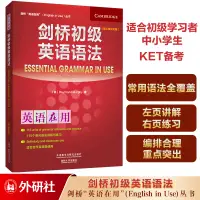 在飛比找淘寶網優惠-噹噹網 正版書籍 劍橋初級英語語法第三版中文版新版英語在用E