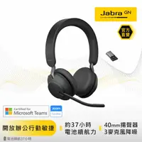 在飛比找PChome24h購物優惠-【Jabra】Evolve2 65 MS 商務會議藍牙無線貼