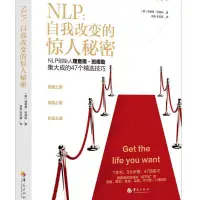 在飛比找蝦皮購物優惠-【麒麟书屋】【新品】nlp自我轉變的驚人秘密 華夏出版社理查