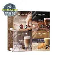 在飛比找momo購物網優惠-【CARRARO】特調咖啡 咖啡膠囊 4盒組(Dolce G