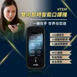 【ABEE 快譯通】VT330 雙向即時智能口譯機