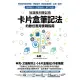 【MyBook】知識複利筆記術：卡片盒筆記法的數位應用實戰指南(電子書)