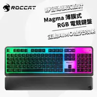 在飛比找金石堂精選優惠-【Roccat 德國冰豹】Magma 薄膜式 RGB 電競鍵