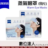 在飛比找蝦皮商城優惠-蔡司【ZEISS 蒸氣眼罩 8片】Warm Eye Mask