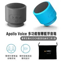 在飛比找PChome24h購物優惠-Addon Apollo Voice 吸盤式串聯雙喇叭藍芽音