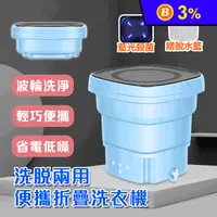 在飛比找生活市集優惠-【DaoDi】洗脫兩用藍光殺菌折疊洗衣機4.5L 綠/粉/藍