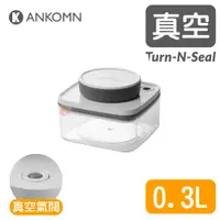 在飛比找蝦皮購物優惠-【Ankomn｜TNS】 真空保鮮盒0.3L【🌀透】【單向抽