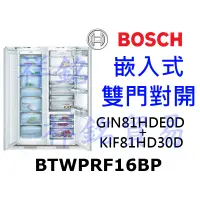 在飛比找蝦皮購物優惠-祥銘BOSCH 嵌入式雙門對開冰箱BTWPRF16BP(GI