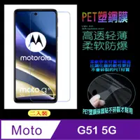 在飛比找PChome24h購物優惠-moto G51 5G 防刮高清膜螢幕保護貼 (亮面Pet/