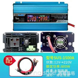 太陽能逆變器充電一體機太陽能電源控制器12v轉220v1000W家用 全館免運