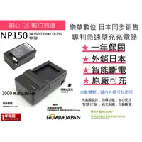 在飛比找蝦皮購物優惠-創心免運 ROWA 樂華 CASIO NP-150 NP15