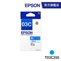 在飛比找蝦皮商城優惠-EPSON T03C250 藍色墨水匣 (WF-2861) 