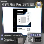 (送收納袋)PANASONIC 18W USB-A+TYPE-C電源供應器(白)