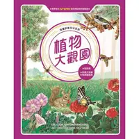 在飛比找PChome24h購物優惠-漫畫科學生活百科：植物大觀園（全新版）