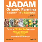 韓國 JADAM 自然農法 高產 低成本 農業技術書 自製 有機 肥料 土壤 微生物 草本殺蟲劑 植物營養液 多肉 施肥