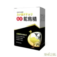 在飛比找PChome24h購物優惠-草本之家-龜鹿鴕鳥精30粒X1盒