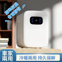 在飛比找PChome24h購物優惠-【酷寶】智能數顯車載冰箱 液晶調溫雙核 車家兩用小冰箱 單門