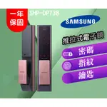 【SAMSUNG 三星】SHP-DP738 指紋/密碼/鑰匙/三合一智能鎖