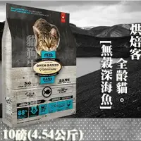 在飛比找樂天市場購物網優惠-【貓飼料】Oven-Baked烘焙客 全貓-[無穀深海魚配方