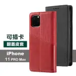 IPHONE 11 PRO MAX 6.5吋 磁吸式翻蓋插卡皮套手機殼(11PROMAX保護套)