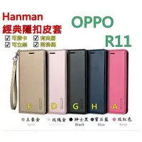 在飛比找蝦皮購物優惠-R11 OPPO R11 Hanman 隱型磁扣 真皮皮套 