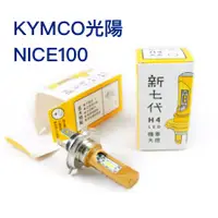 在飛比找蝦皮購物優惠-台中采鑽公司貨KYMCO NICE100汽油車 采鑽新七代直