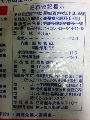 "JR"新好康多肥料1號10公斤裝~多款肥效