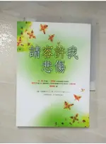 請容許我悲傷_蘇絢慧【T8／心理_AV9】書寶二手書