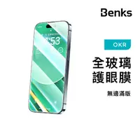 在飛比找momo購物網優惠-【Benks】iPhone 14 Plus 無邊滿版超清膜