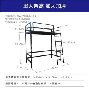 【空間特工】黑色免螺絲角鋼單人架高床_加大加厚 (190X107X213cm) 架高床｜耐重抗震｜diy床架｜收納床｜組合床架｜高架床衣櫃｜鐵床架