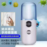 在飛比找蝦皮購物優惠-現貨秒發 USB迷你充電霧化器 補水儀臉部保濕 噴霧器 可噴