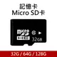 高速記憶卡 監視器 行車紀錄器可用 MICRO SD 32G 64G 128G C10 規格