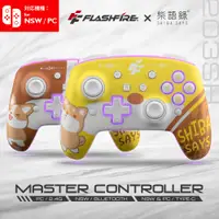 在飛比找有閑購物優惠-【一起玩】Flashfire Switch / PC 無線遊