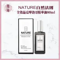 在飛比找蝦皮購物優惠-｜旭峰美妝｜NATURE 自然法則  貝莉歐  全效晶亮 摩